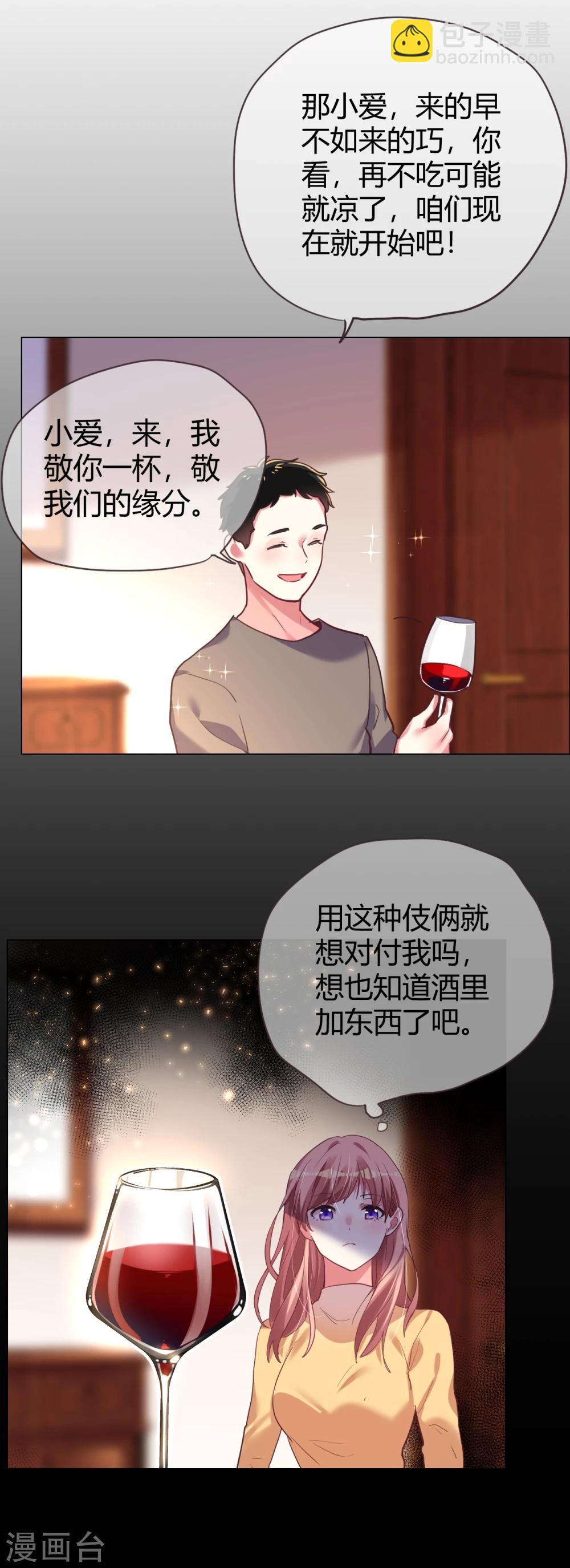 帝少，你老婆又跑了 - 第33話 菲菲求助遇人不淑 - 6