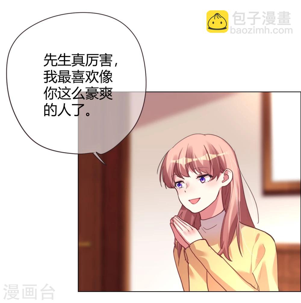 帝少，你老婆又跑了 - 第33話 菲菲求助遇人不淑 - 3