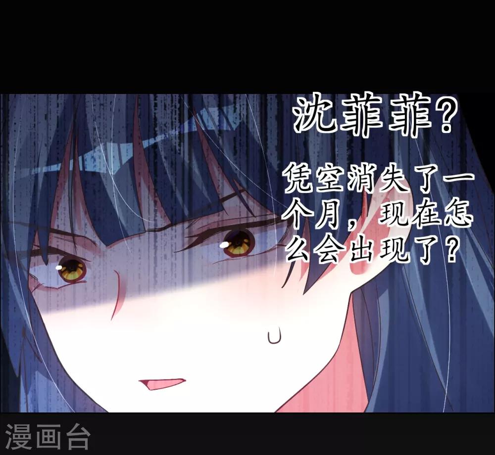 帝少，你老婆又跑了 - 第35話 “離開”又是哪裡 - 3