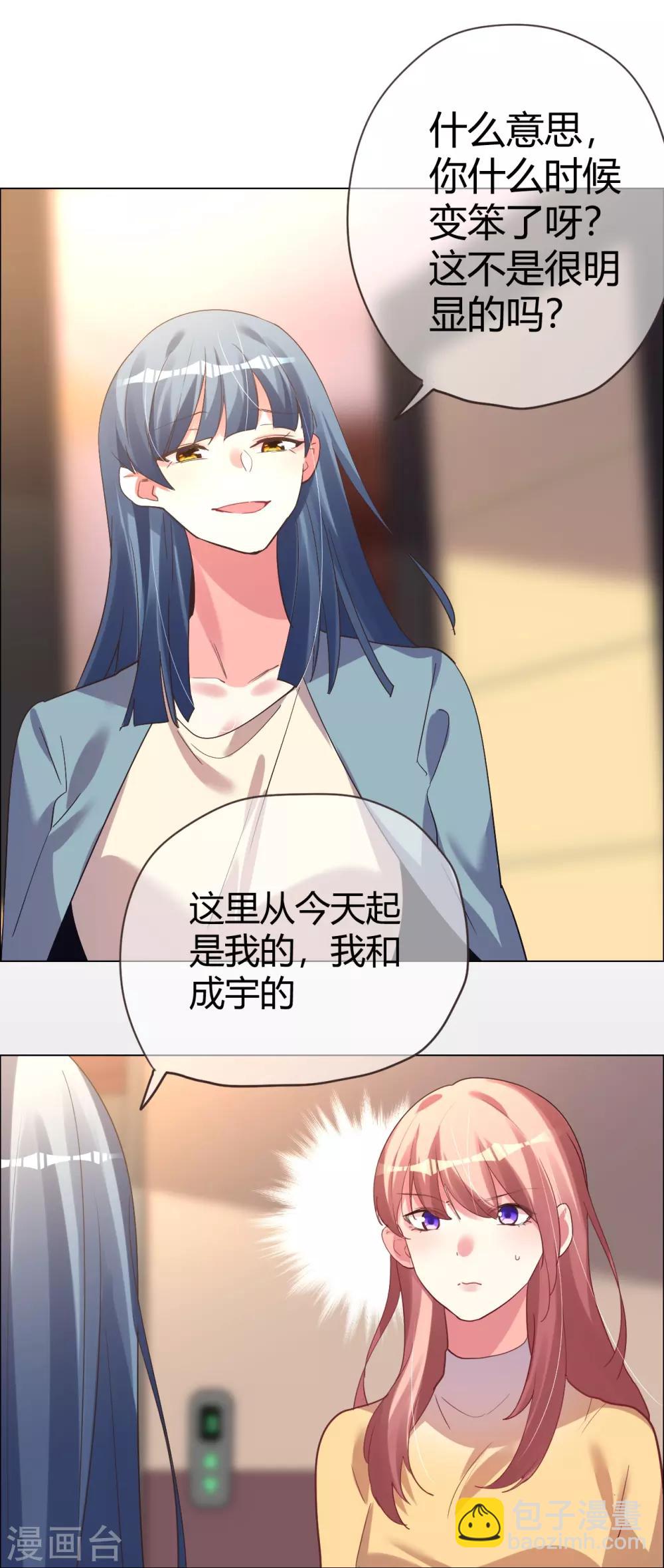 帝少，你老婆又跑了 - 第35話 “離開”又是哪裡 - 7