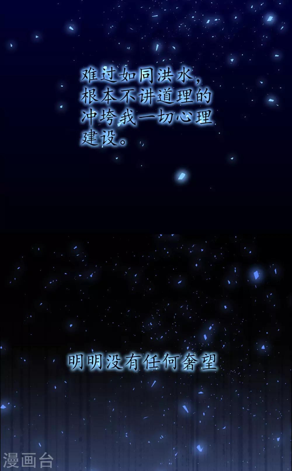 帝少，你老婆又跑了 - 第35話 “離開”又是哪裡 - 6