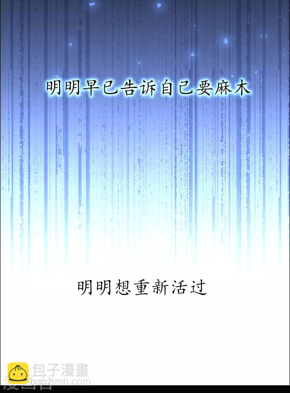 帝少，你老婆又跑了 - 第35話 “離開”又是哪裡 - 7