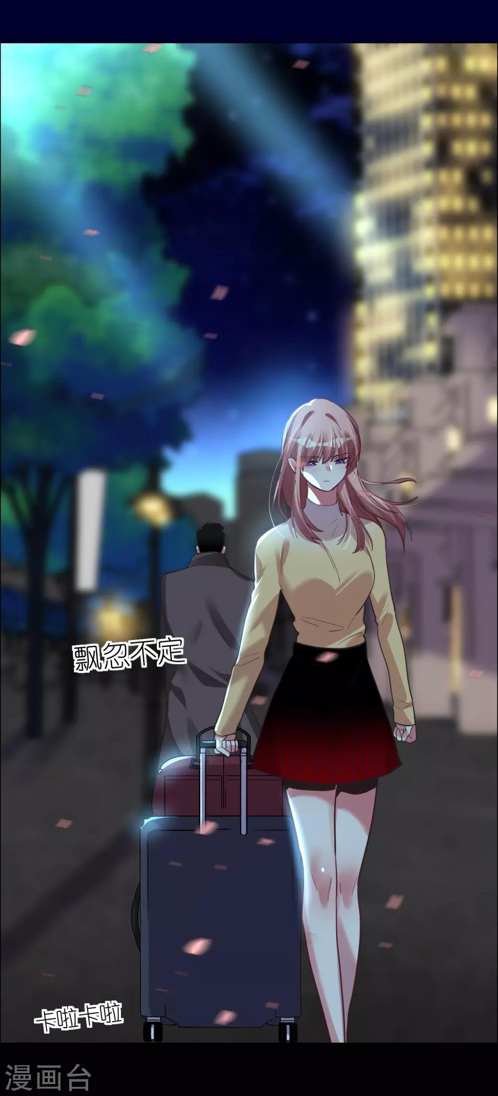 帝少，你老婆又跑了 - 第35話 “離開”又是哪裡 - 3