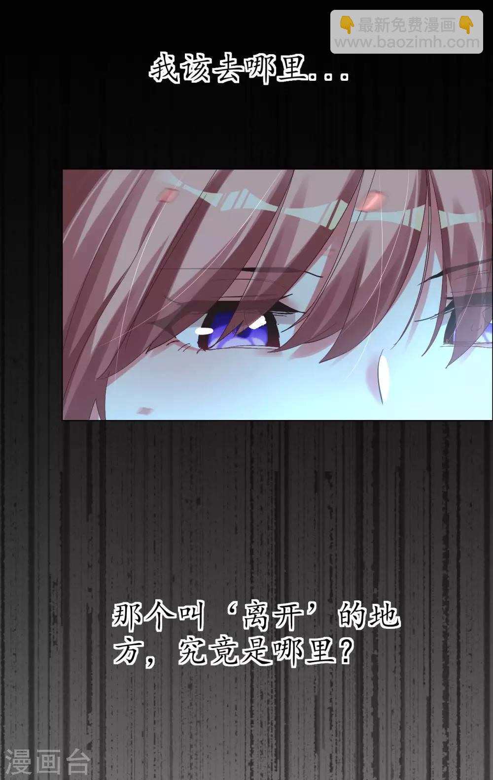 帝少，你老婆又跑了 - 第35話 “離開”又是哪裡 - 4