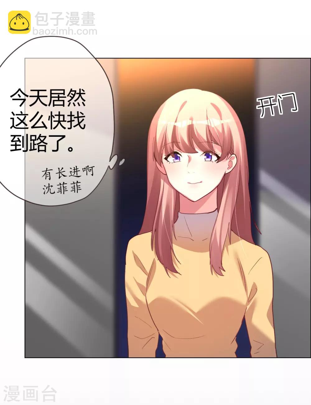 帝少，你老婆又跑了 - 第35話 “離開”又是哪裡 - 5