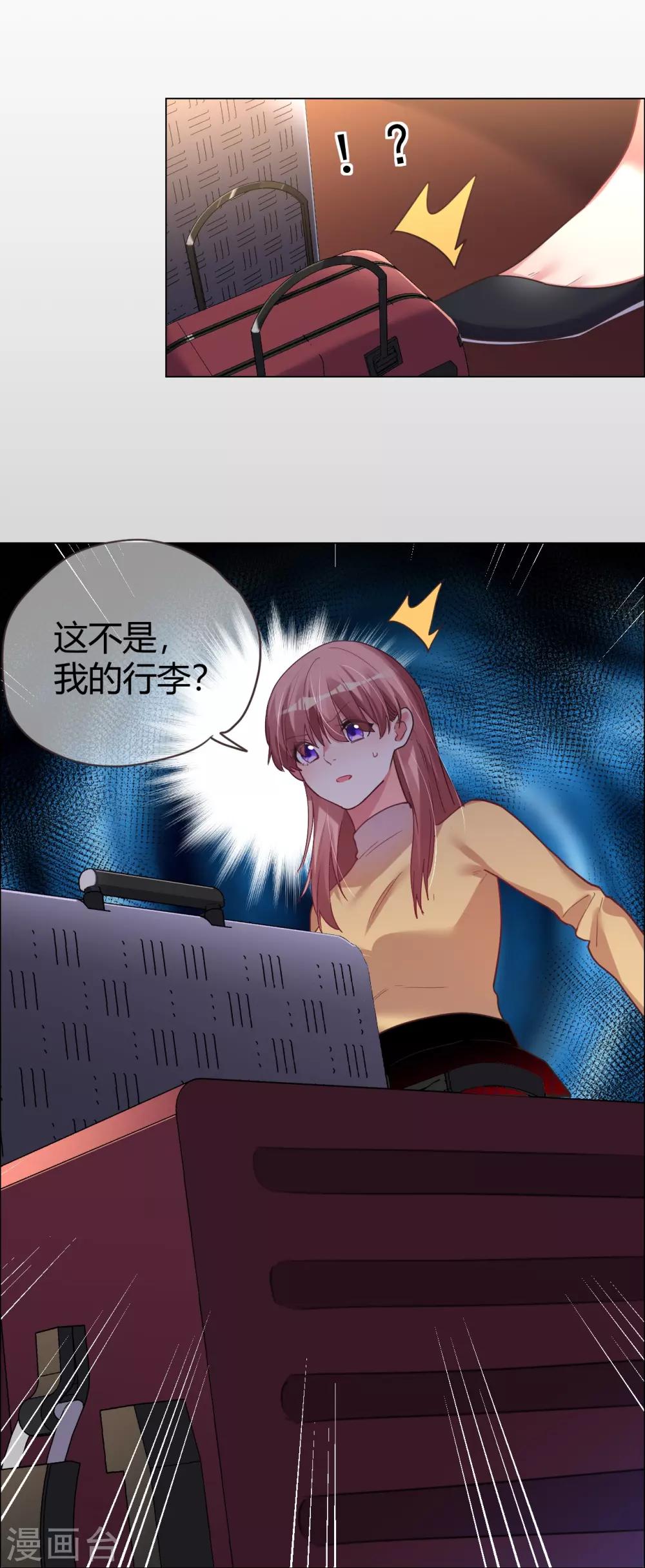 帝少，你老婆又跑了 - 第35話 “離開”又是哪裡 - 6