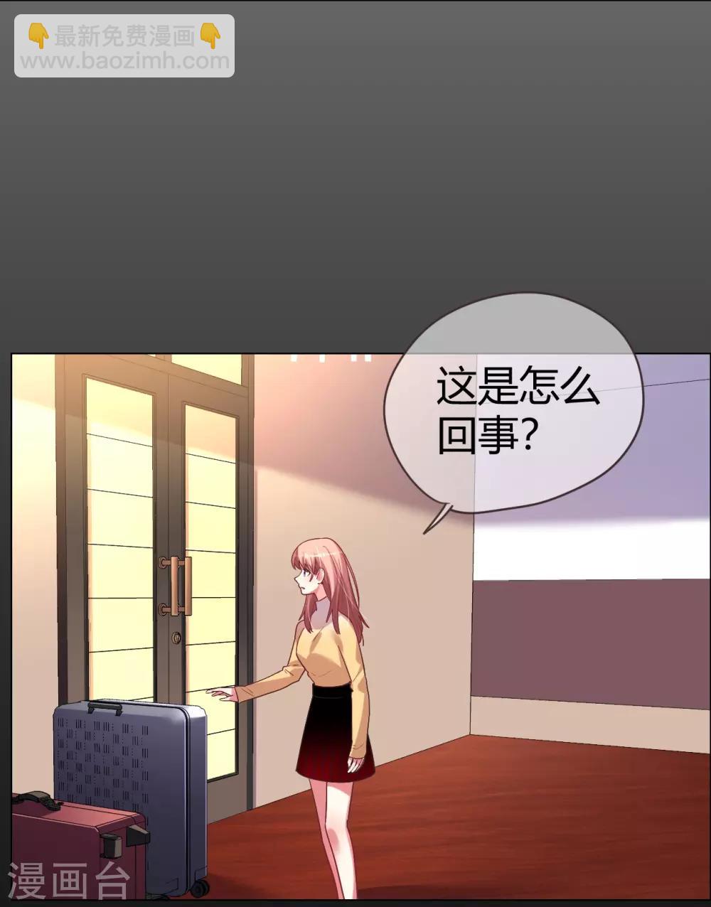 帝少，你老婆又跑了 - 第35話 “離開”又是哪裡 - 7