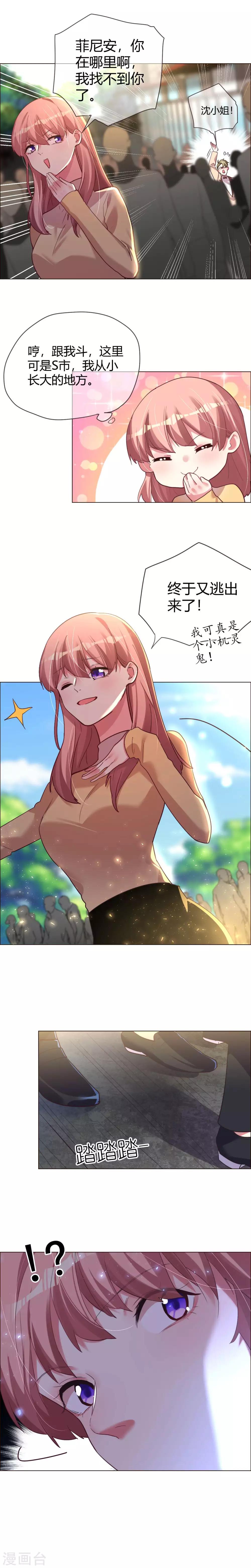 帝少，你老婆又跑了 - 第37話 花式逃跑一百招 - 2