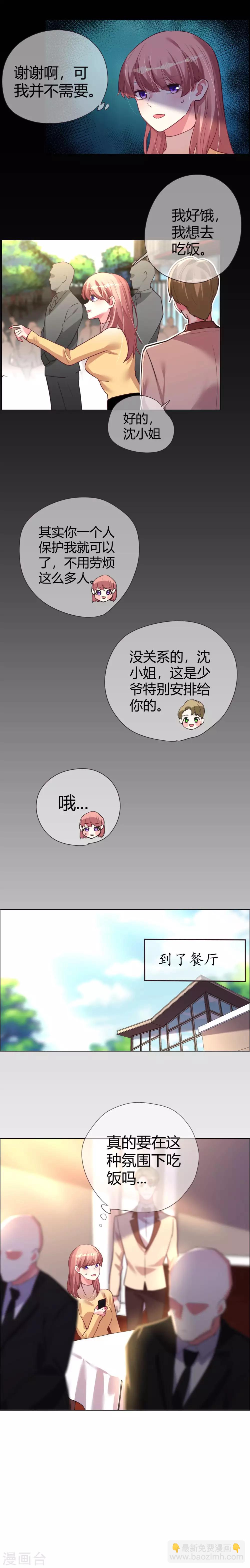 帝少，你老婆又跑了 - 第37話 花式逃跑一百招 - 2