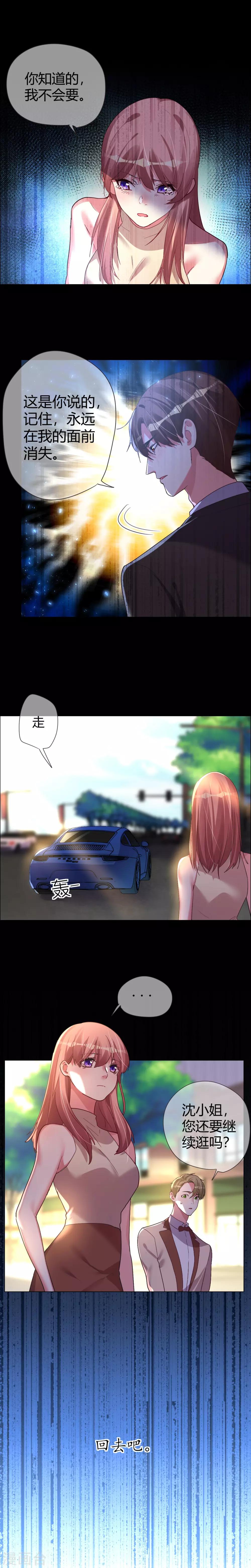 帝少，你老婆又跑了 - 第39話 舊愛相見不相識 - 1