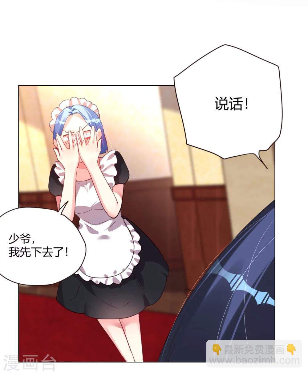 帝少，你老婆又跑了 - 第5話 惡魔 - 3