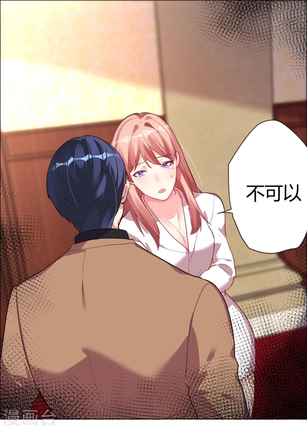 帝少，你老婆又跑了 - 第5話 惡魔 - 6