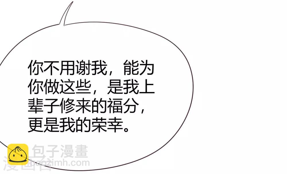 帝少，你老婆又跑了 - 第41話 我愛過你利落乾脆(1/2) - 8