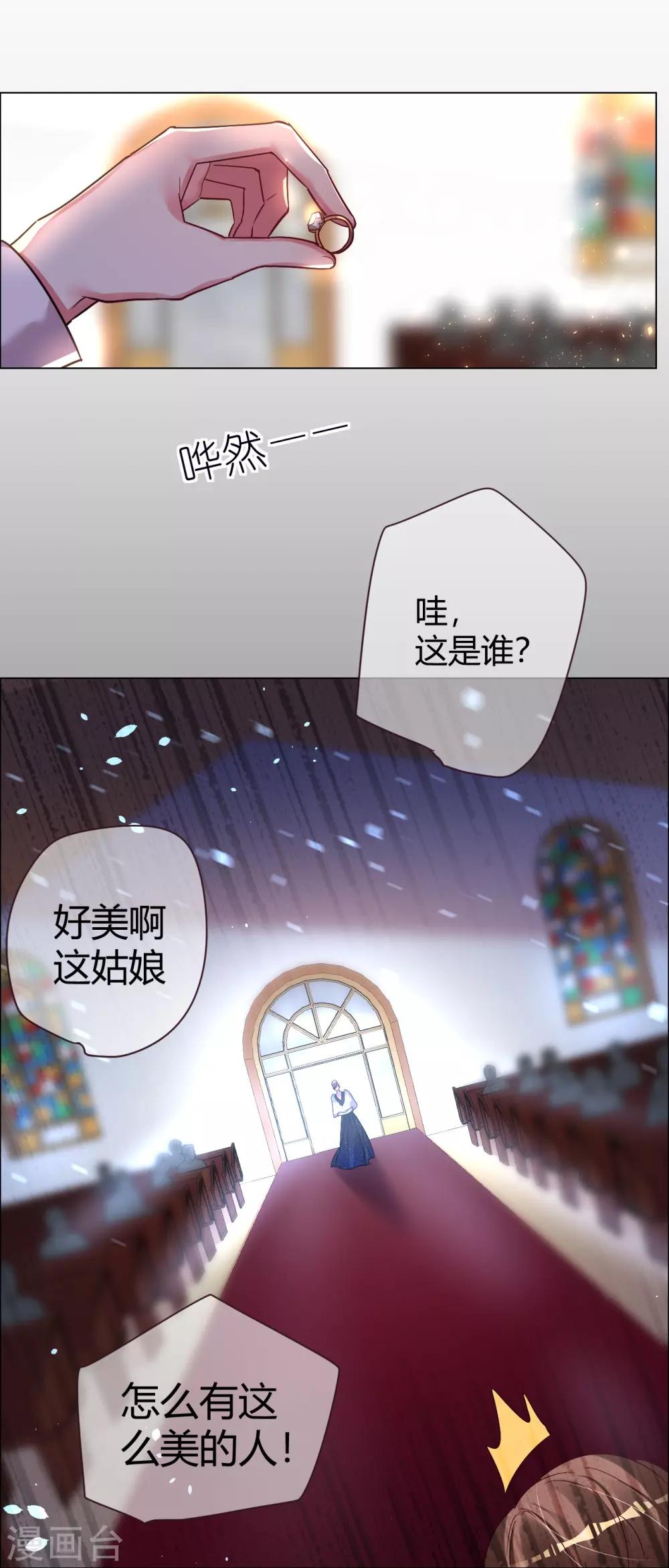 帝少，你老婆又跑了 - 第41話 我愛過你利落乾脆(1/2) - 1