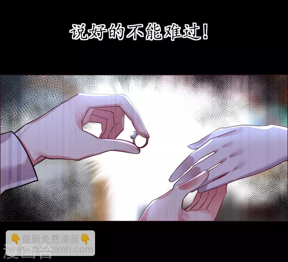 帝少，你老婆又跑了 - 第41話 我愛過你利落乾脆(1/2) - 7