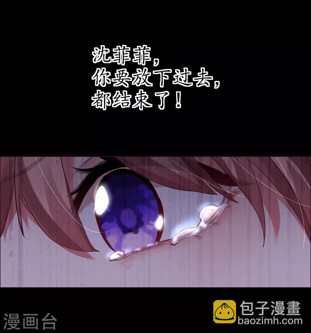 帝少，你老婆又跑了 - 第41話 我愛過你利落乾脆(1/2) - 8