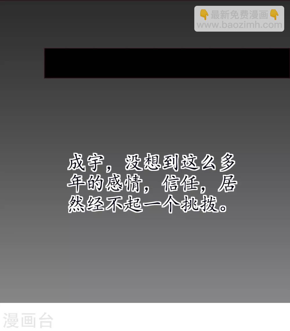帝少，你老婆又跑了 - 第41話 我愛過你利落乾脆(1/2) - 3