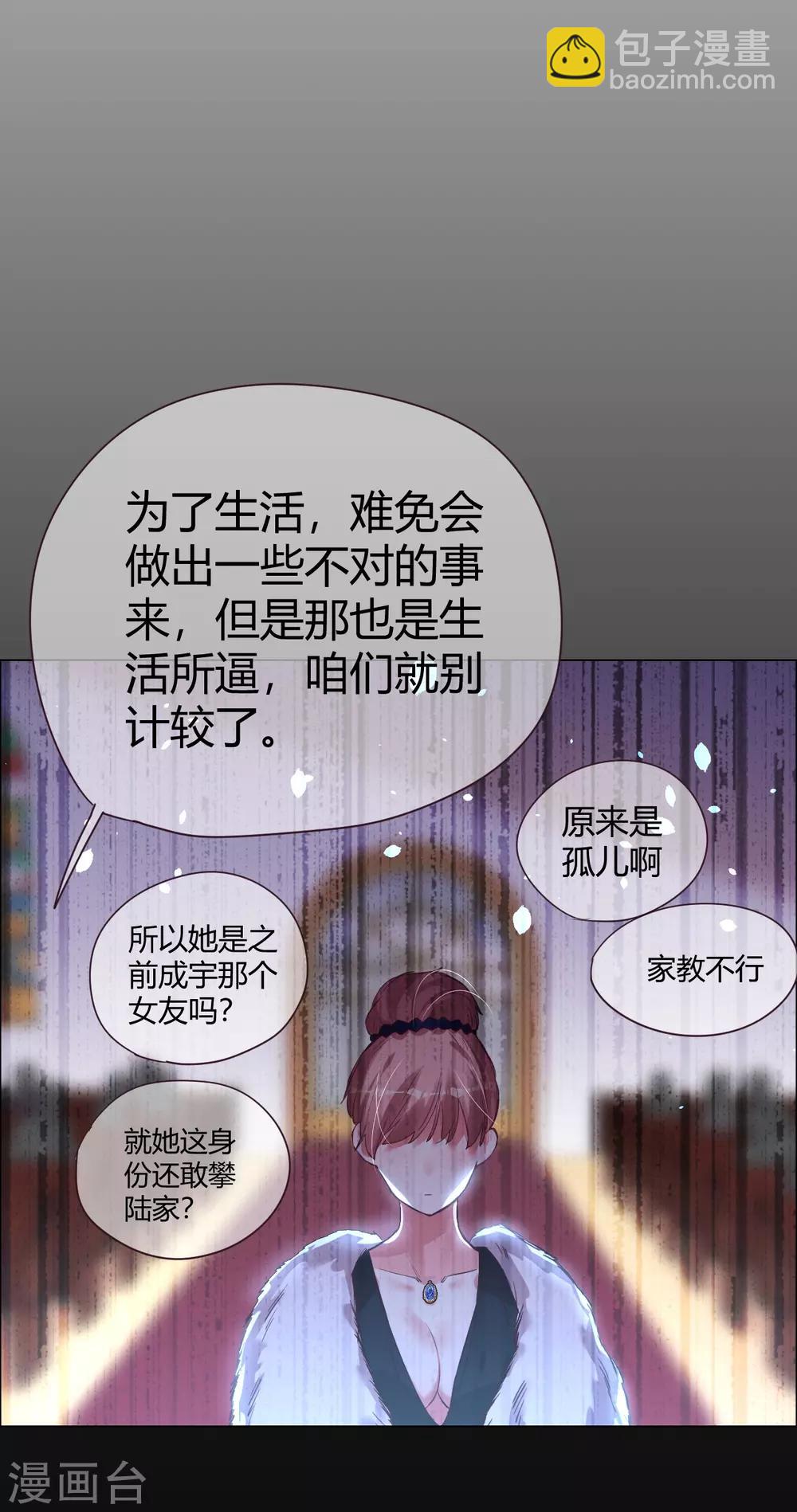 帝少，你老婆又跑了 - 第41話 我愛過你利落乾脆(1/2) - 6