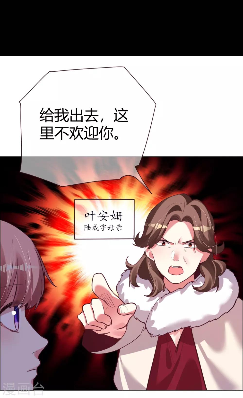 帝少，你老婆又跑了 - 第41話 我愛過你利落乾脆(1/2) - 8