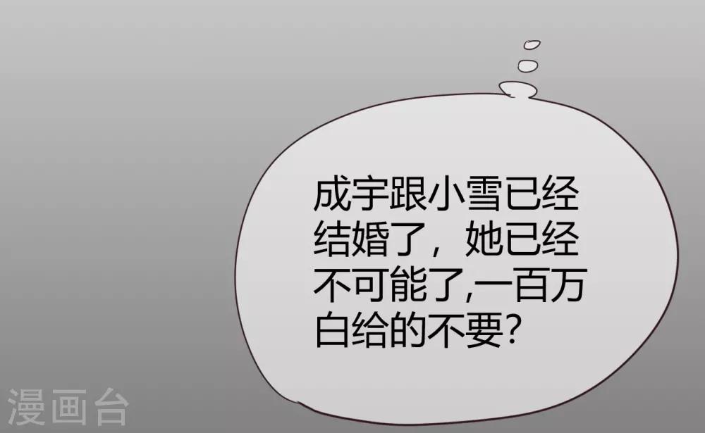 帝少，你老婆又跑了 - 第41話 我愛過你利落乾脆(1/2) - 8