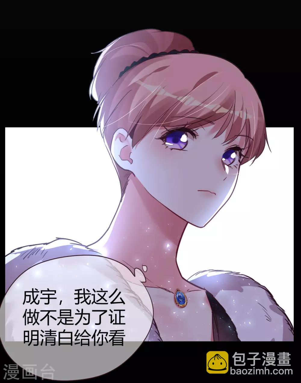 帝少，你老婆又跑了 - 第41話 我愛過你利落乾脆(2/2) - 1