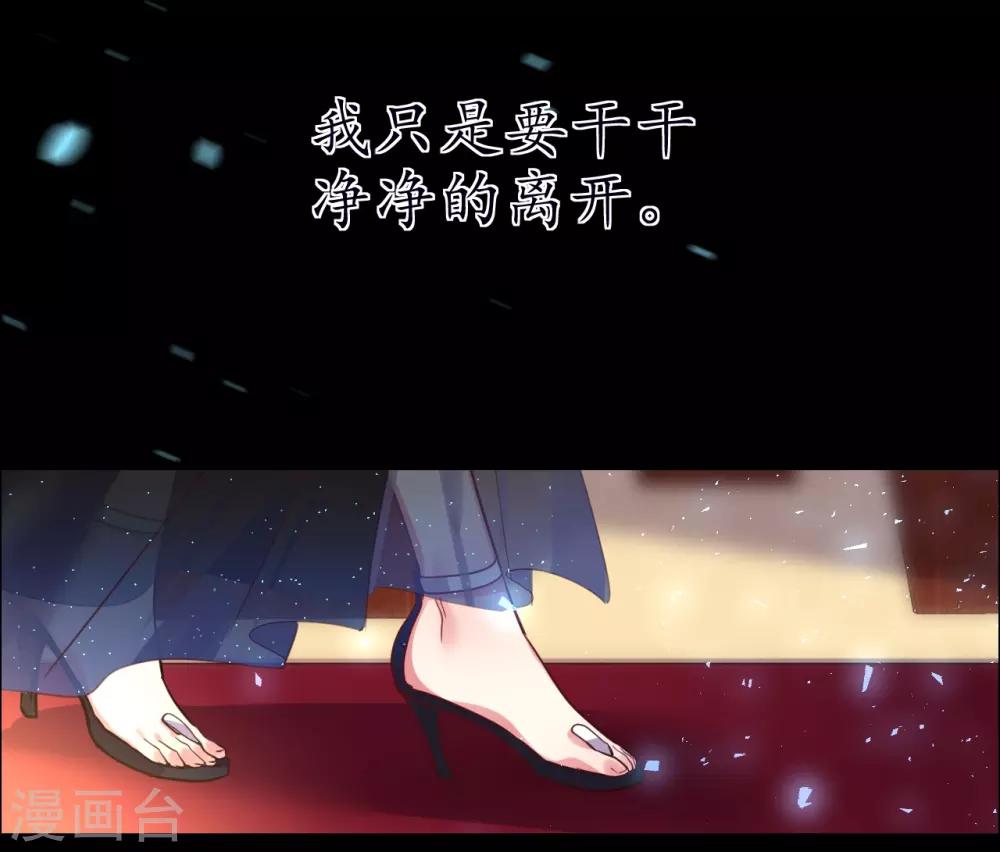 帝少，你老婆又跑了 - 第41話 我愛過你利落乾脆(2/2) - 1