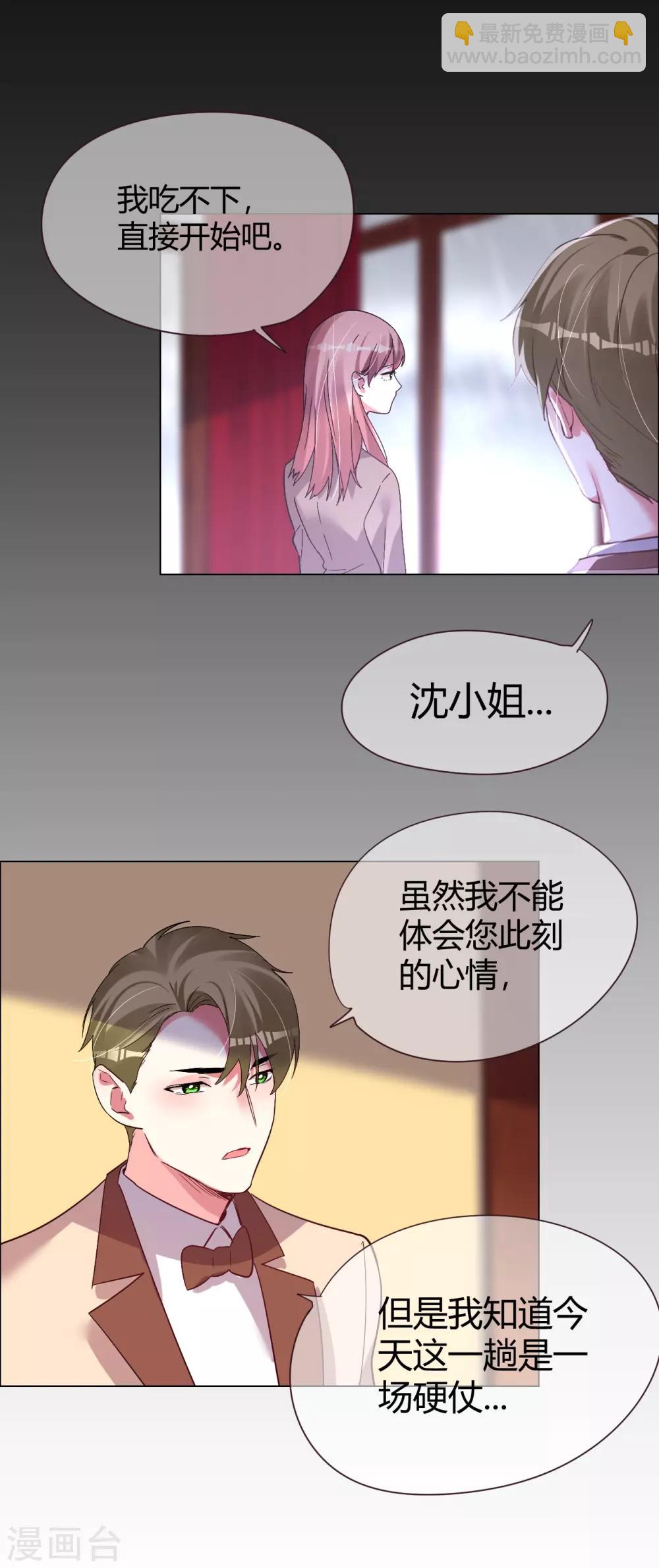 帝少，你老婆又跑了 - 第41話 我愛過你利落乾脆(1/2) - 8