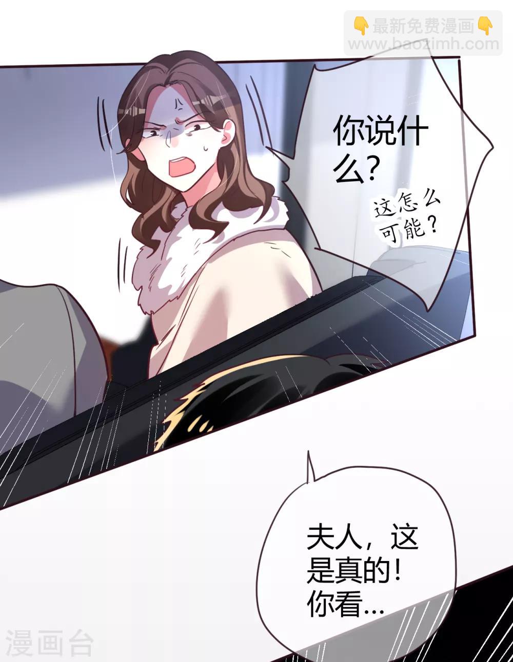 帝少，你老婆又跑了 - 第43話 惡有惡報 - 4