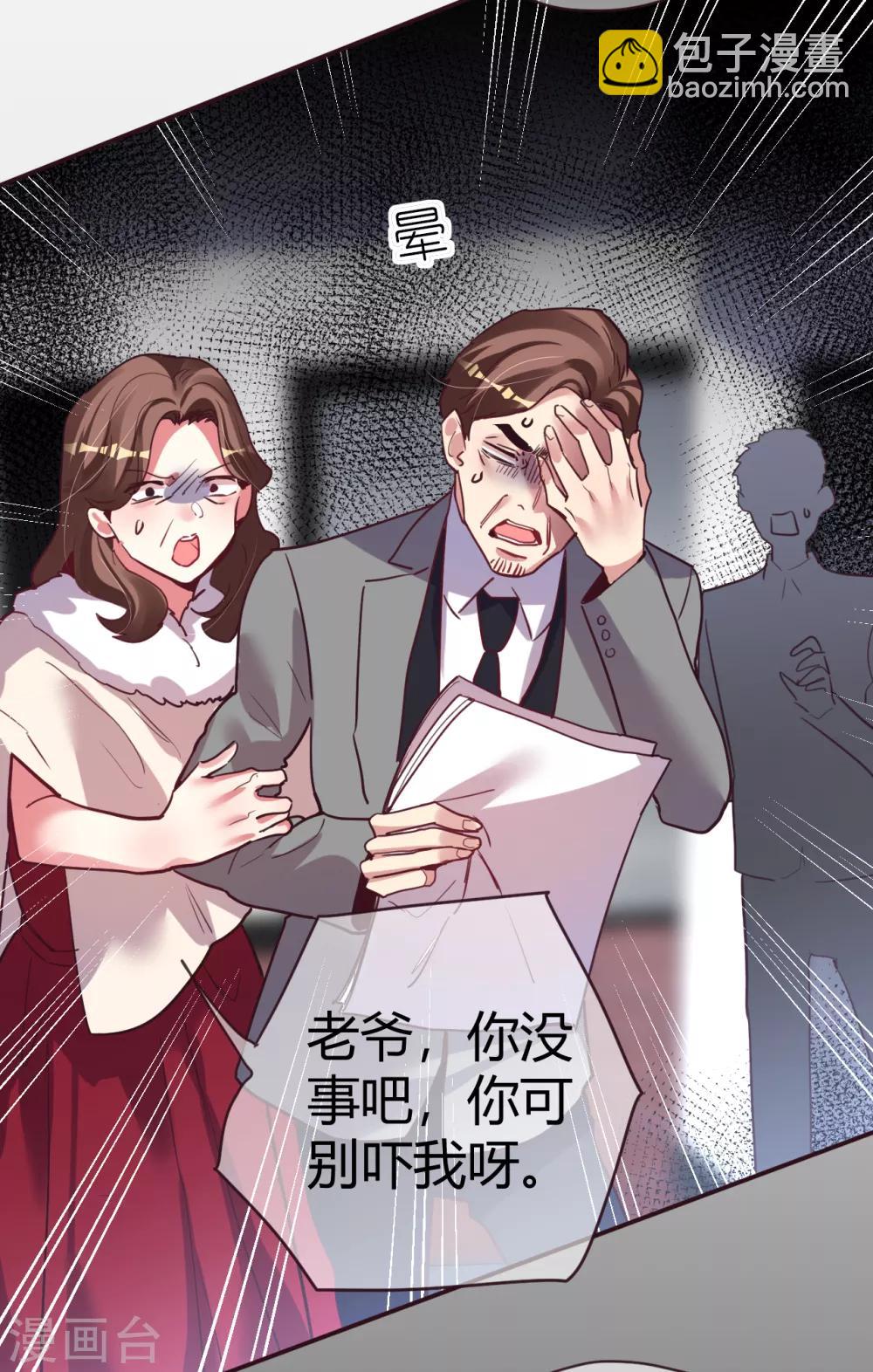 帝少，你老婆又跑了 - 第43話 惡有惡報 - 5