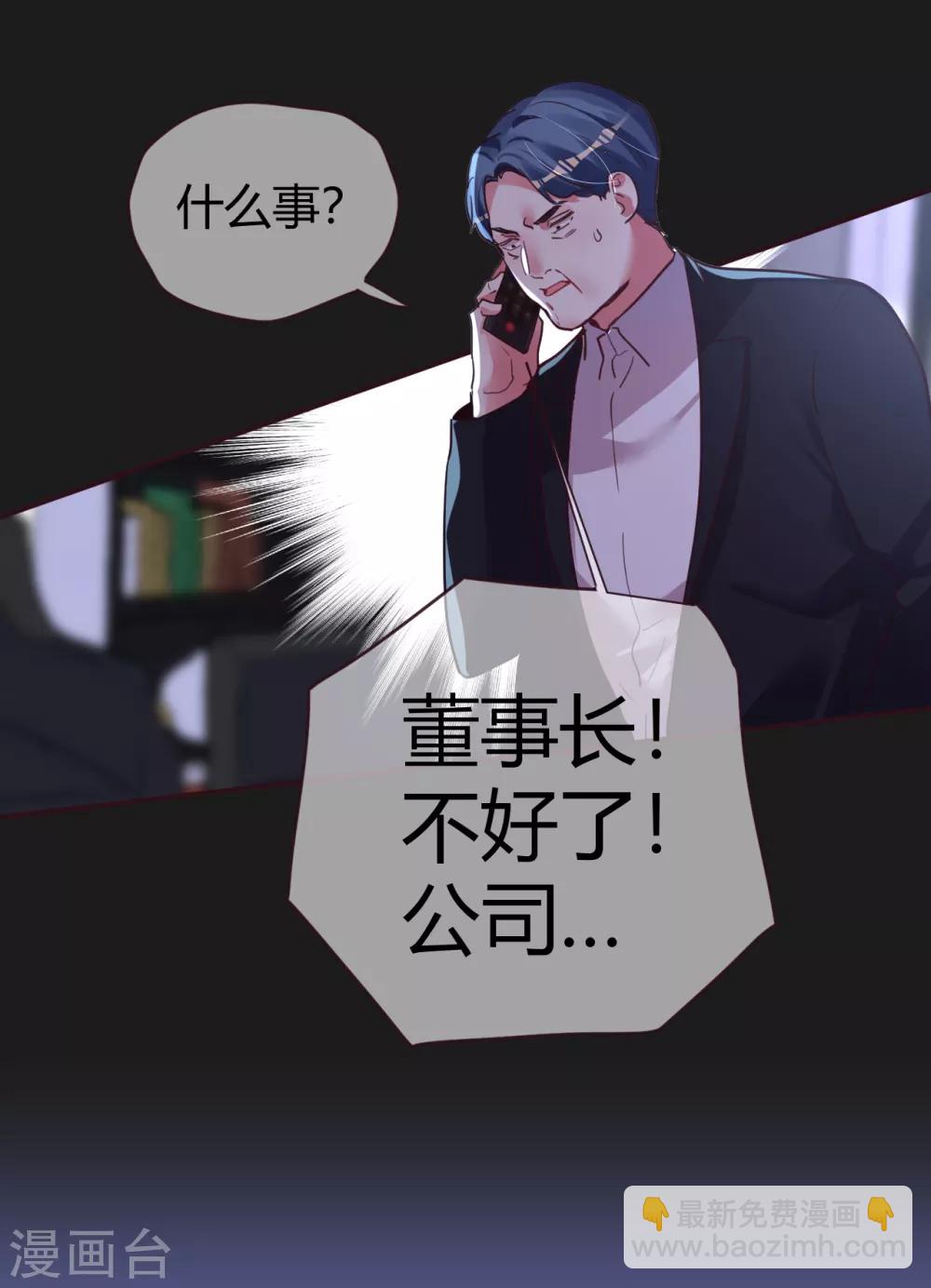 帝少，你老婆又跑了 - 第43話 惡有惡報 - 7