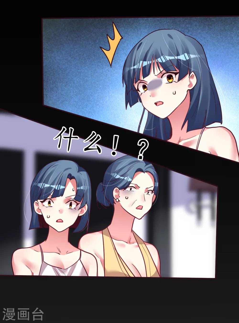 帝少，你老婆又跑了 - 第43話 惡有惡報 - 2