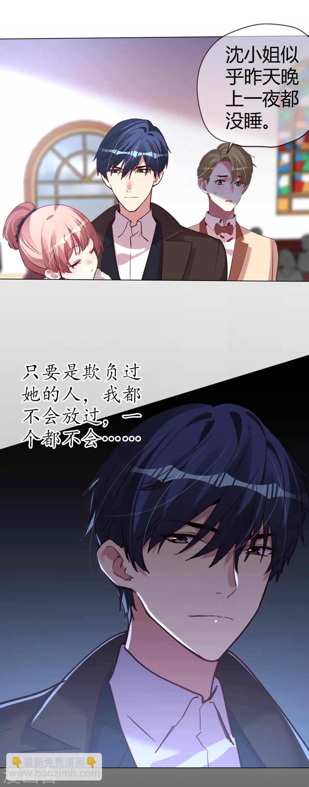 帝少，你老婆又跑了 - 第43話 惡有惡報 - 2