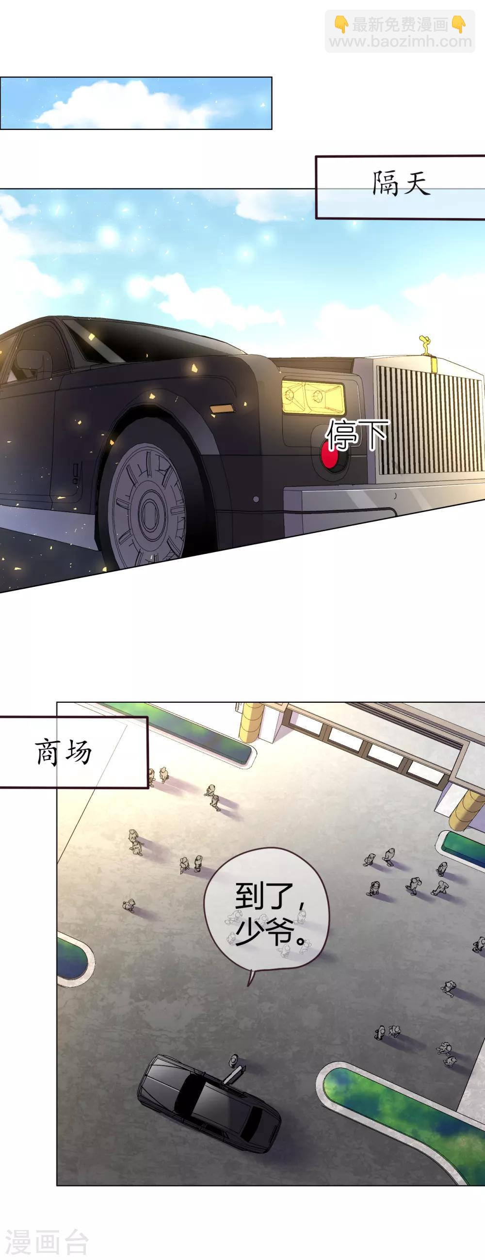 帝少，你老婆又跑了 - 第43話 惡有惡報 - 6