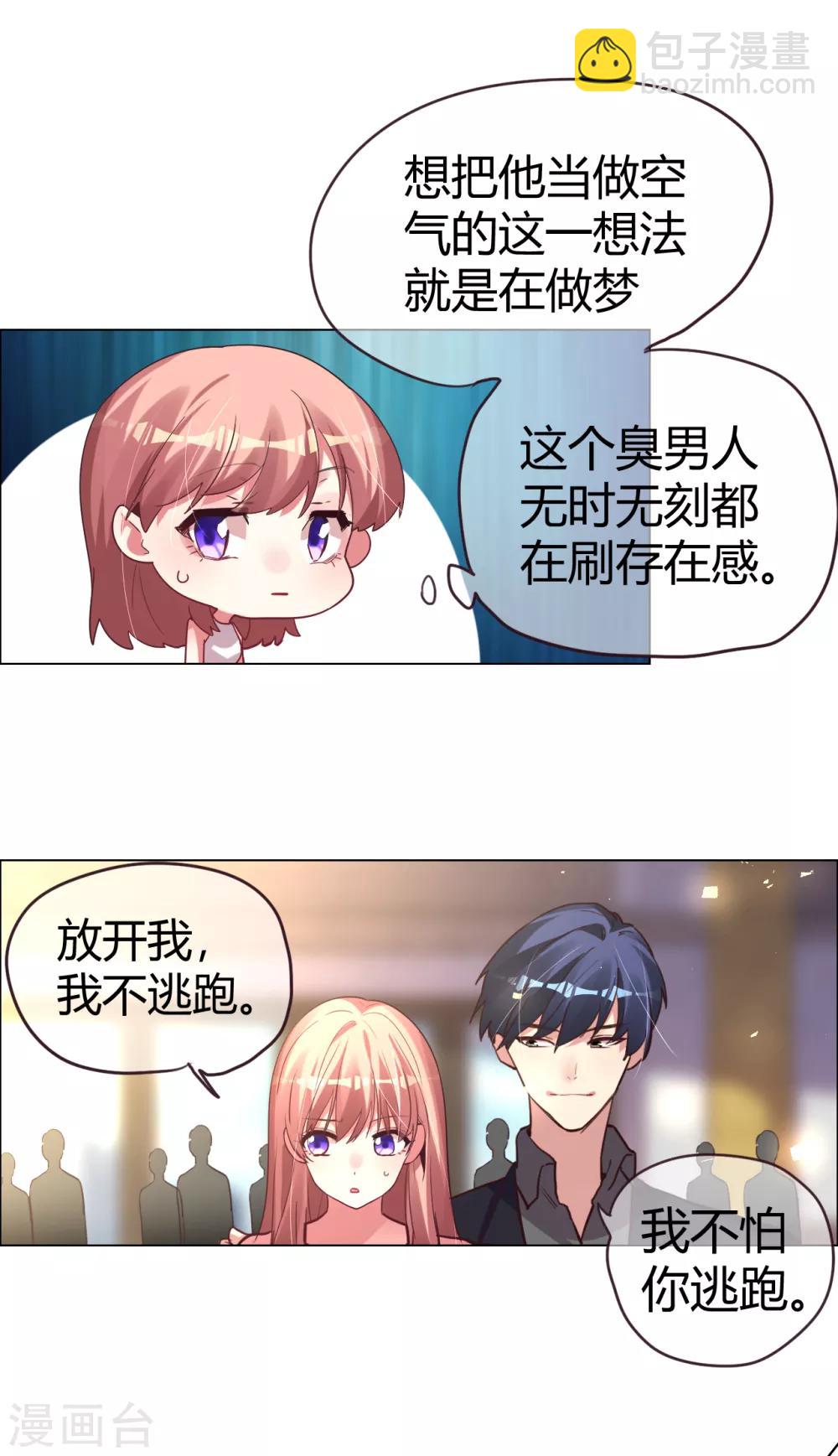 帝少，你老婆又跑了 - 第43話 惡有惡報 - 2