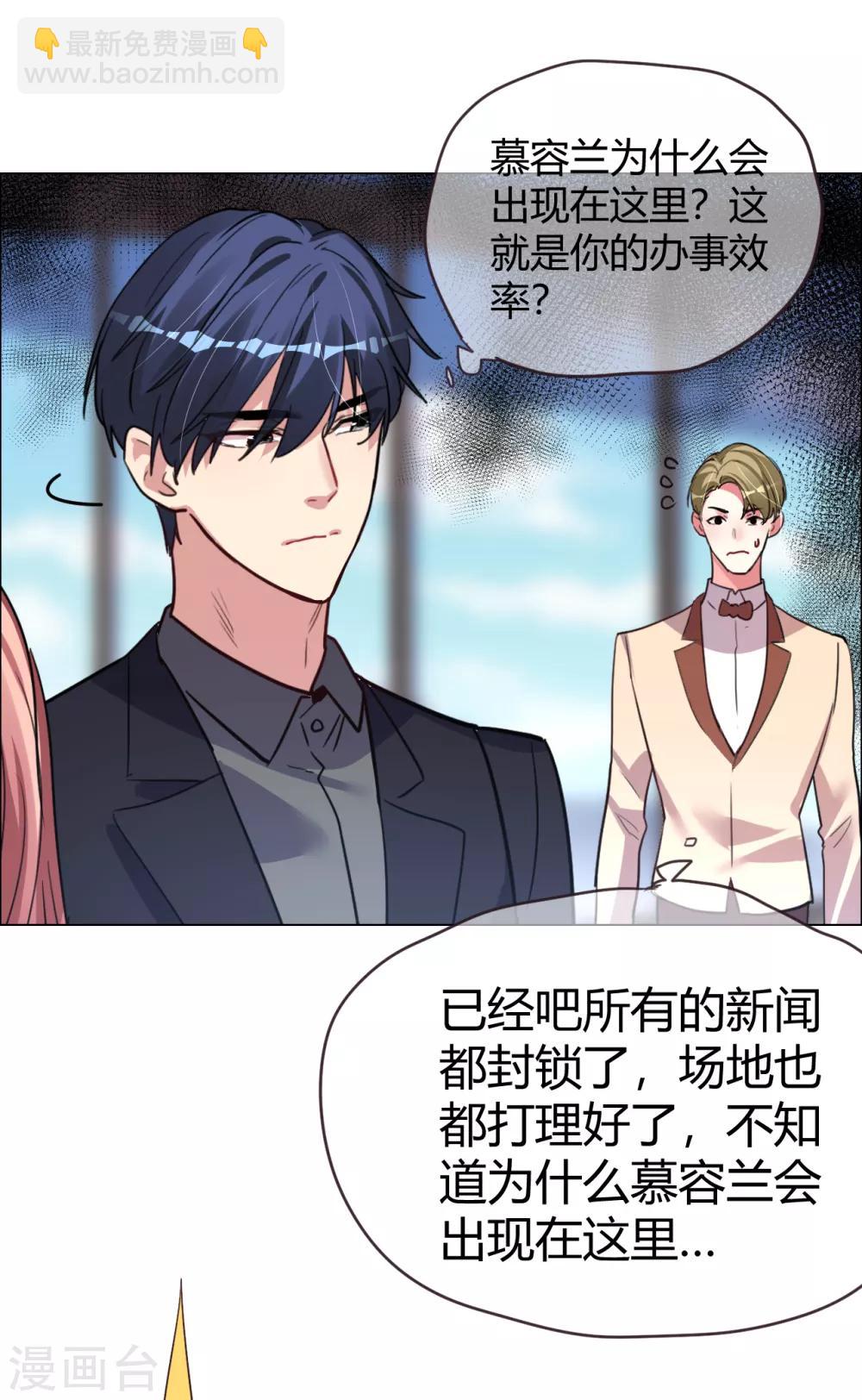 帝少，你老婆又跑了 - 第43話 惡有惡報 - 5