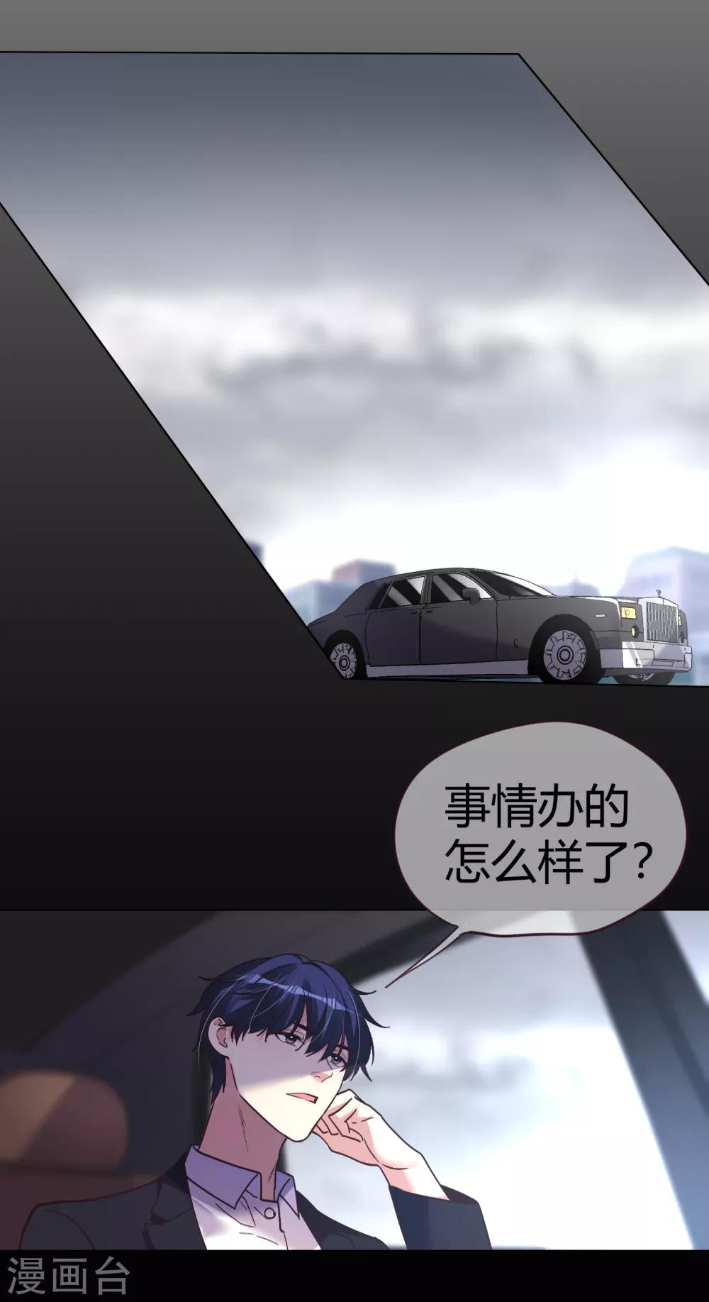 帝少，你老婆又跑了 - 第43話 惡有惡報 - 3