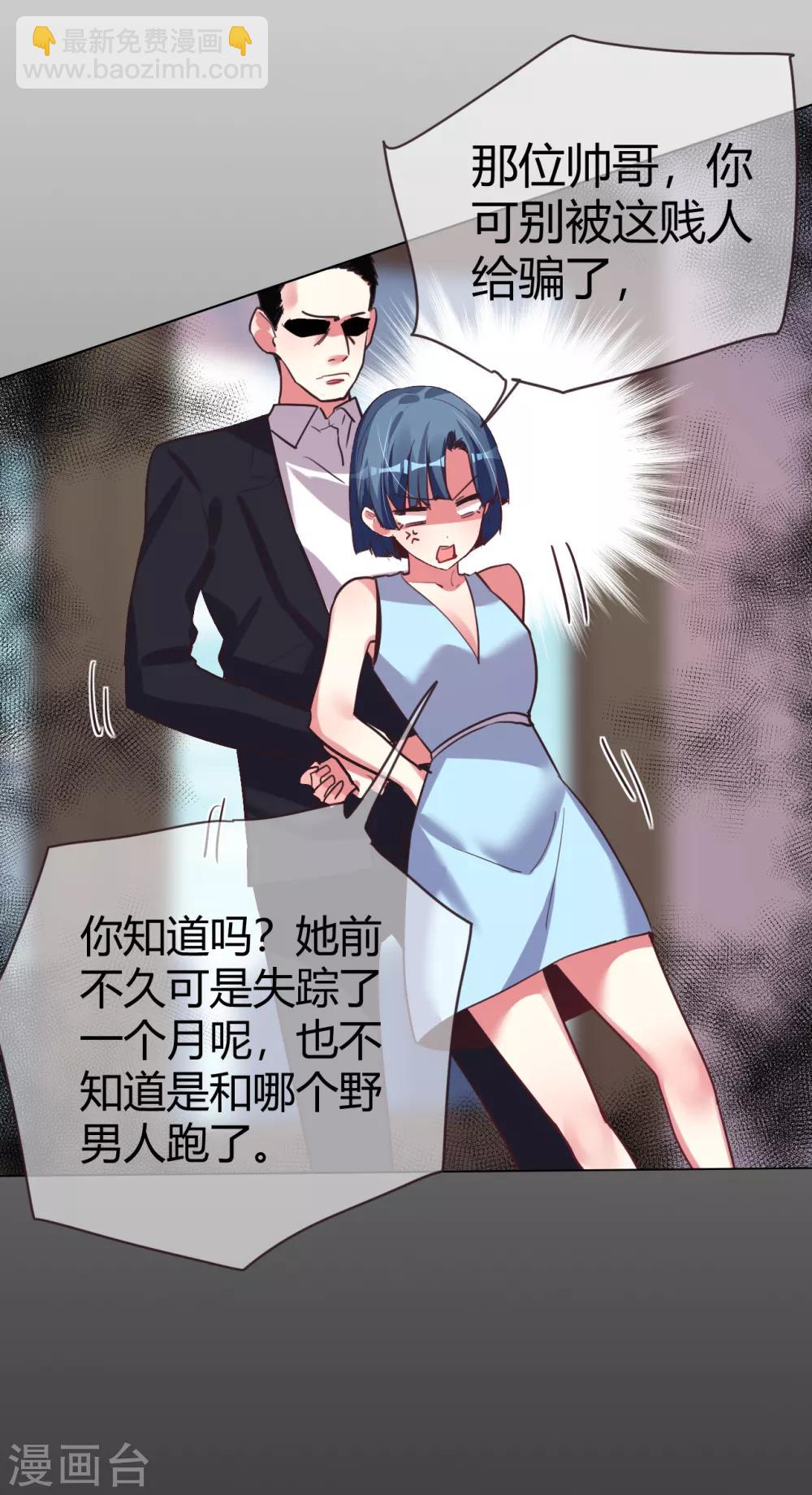 帝少，你老婆又跑了 - 第43話 惡有惡報 - 2