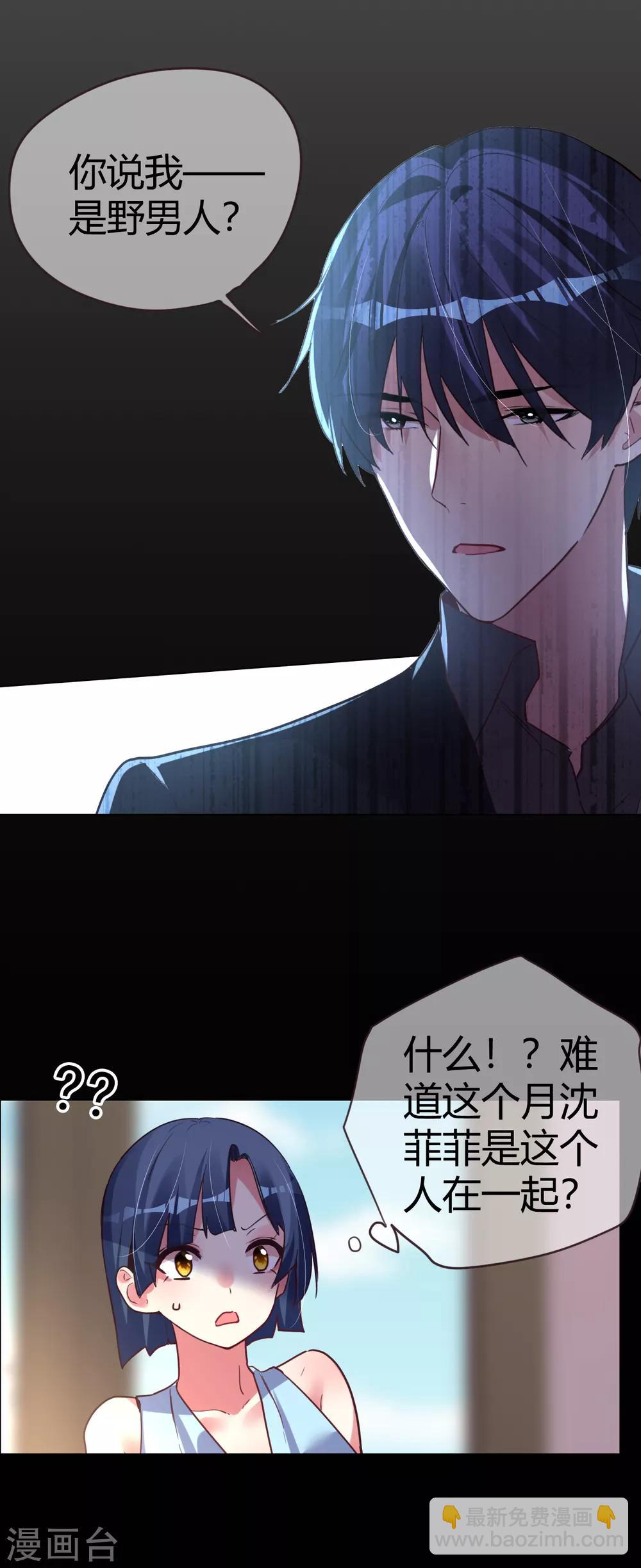 帝少，你老婆又跑了 - 第43話 惡有惡報 - 3