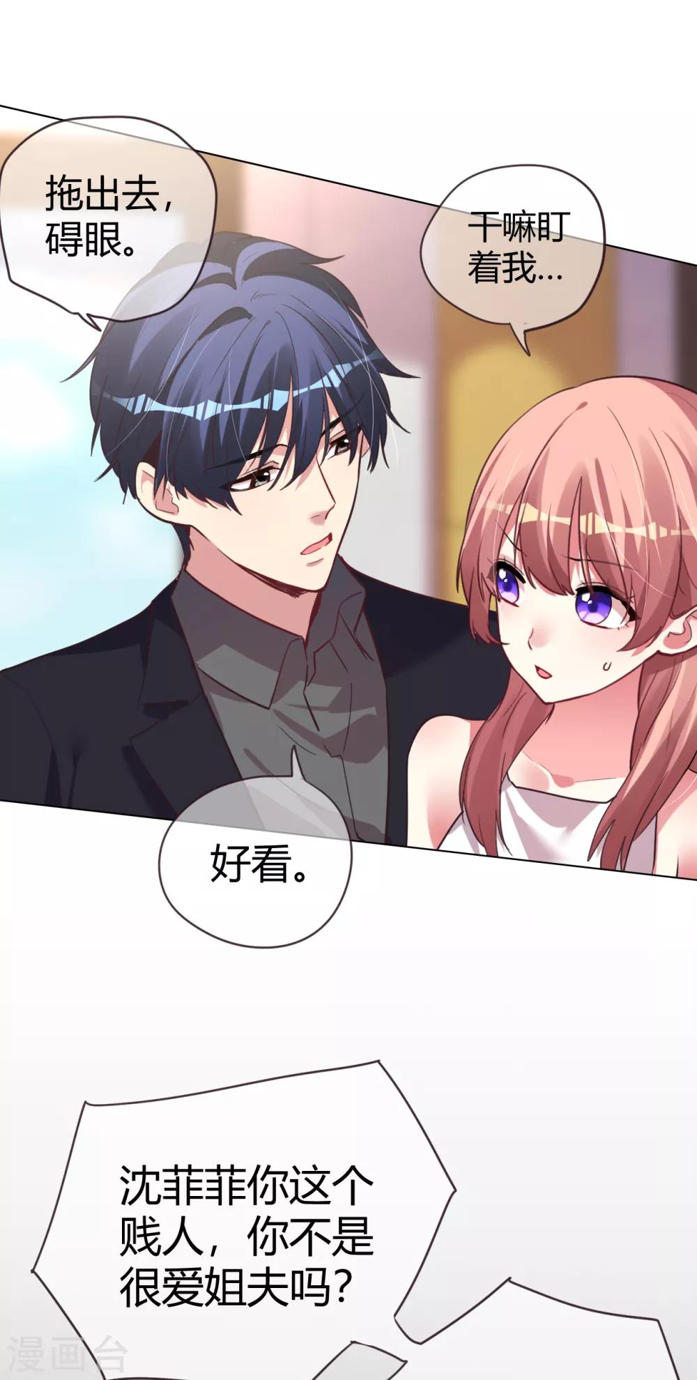 帝少，你老婆又跑了 - 第43話 惡有惡報 - 4