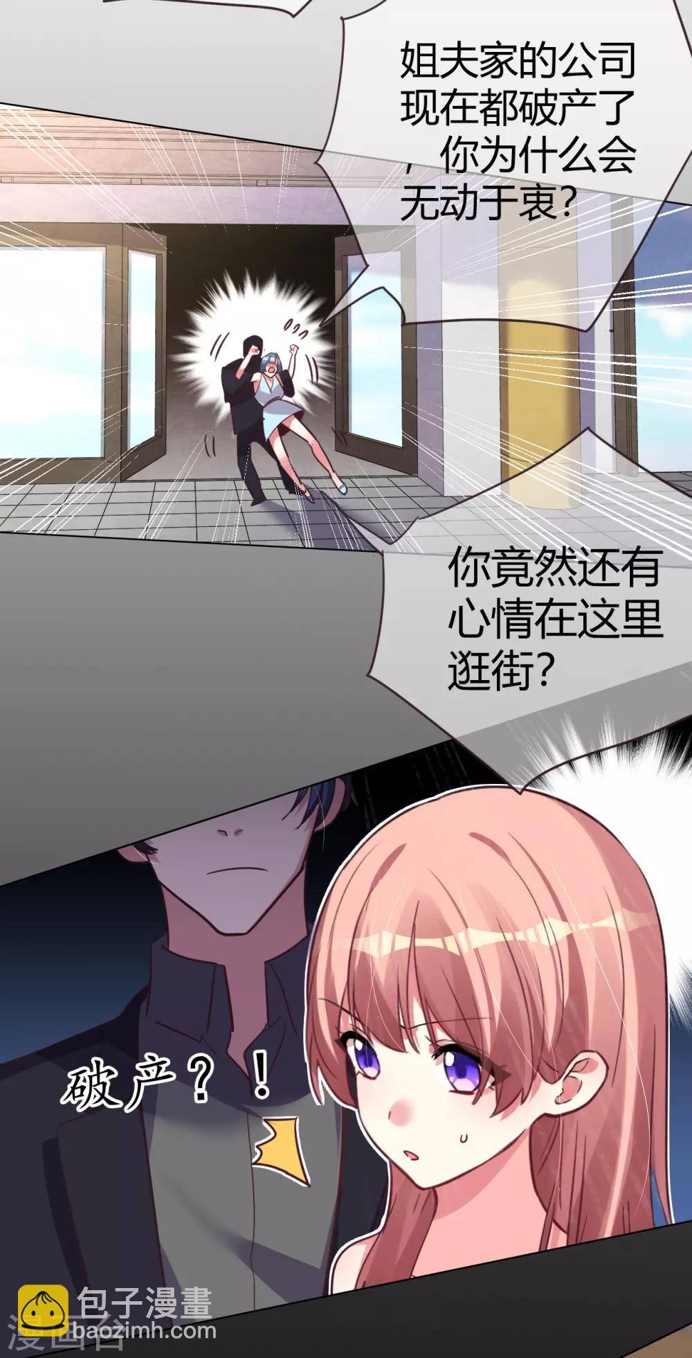 帝少，你老婆又跑了 - 第43話 惡有惡報 - 5