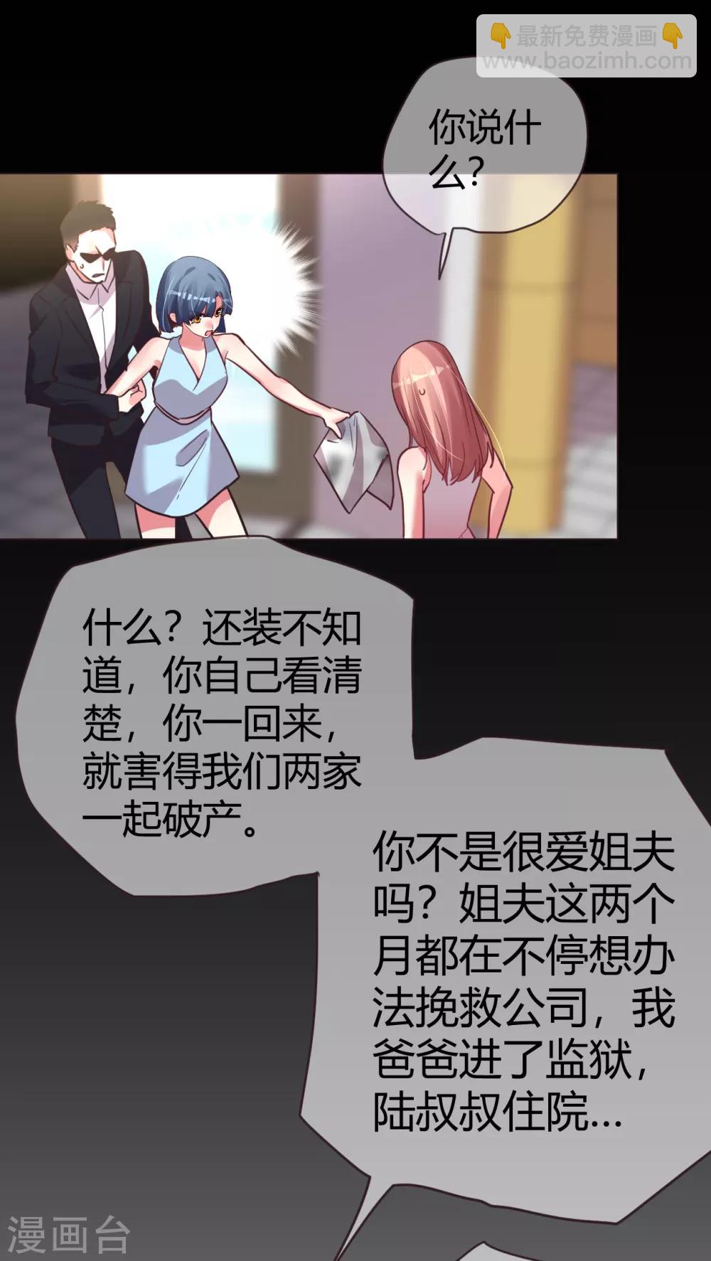 帝少，你老婆又跑了 - 第43話 惡有惡報 - 7