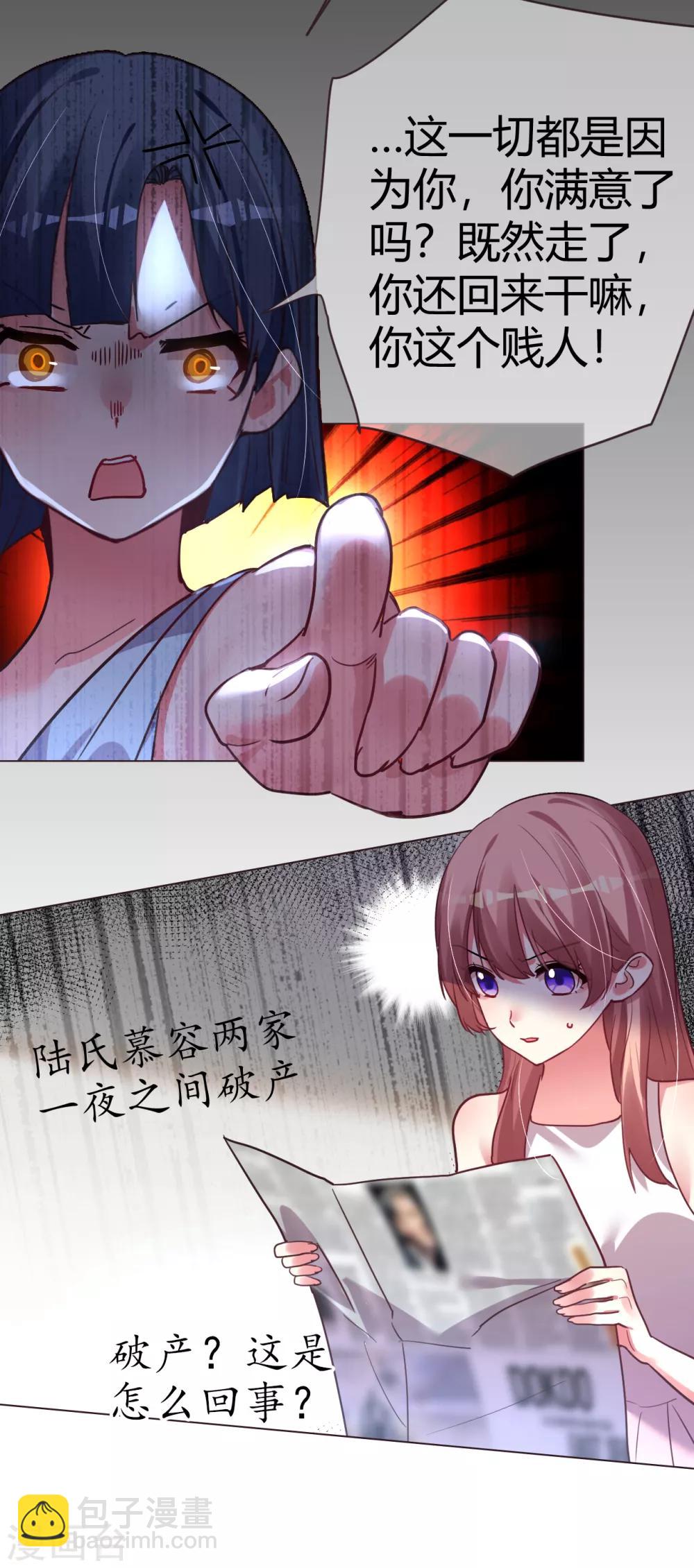 帝少，你老婆又跑了 - 第43話 惡有惡報 - 1