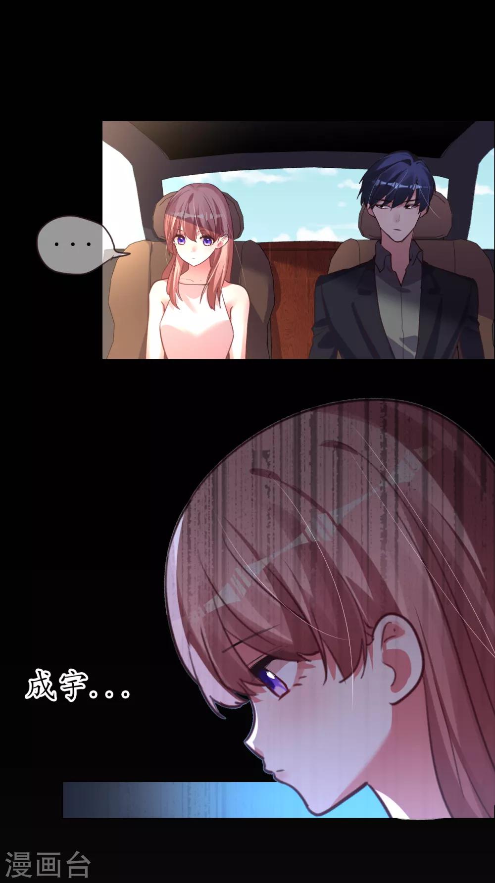 帝少，你老婆又跑了 - 第43話 惡有惡報 - 6