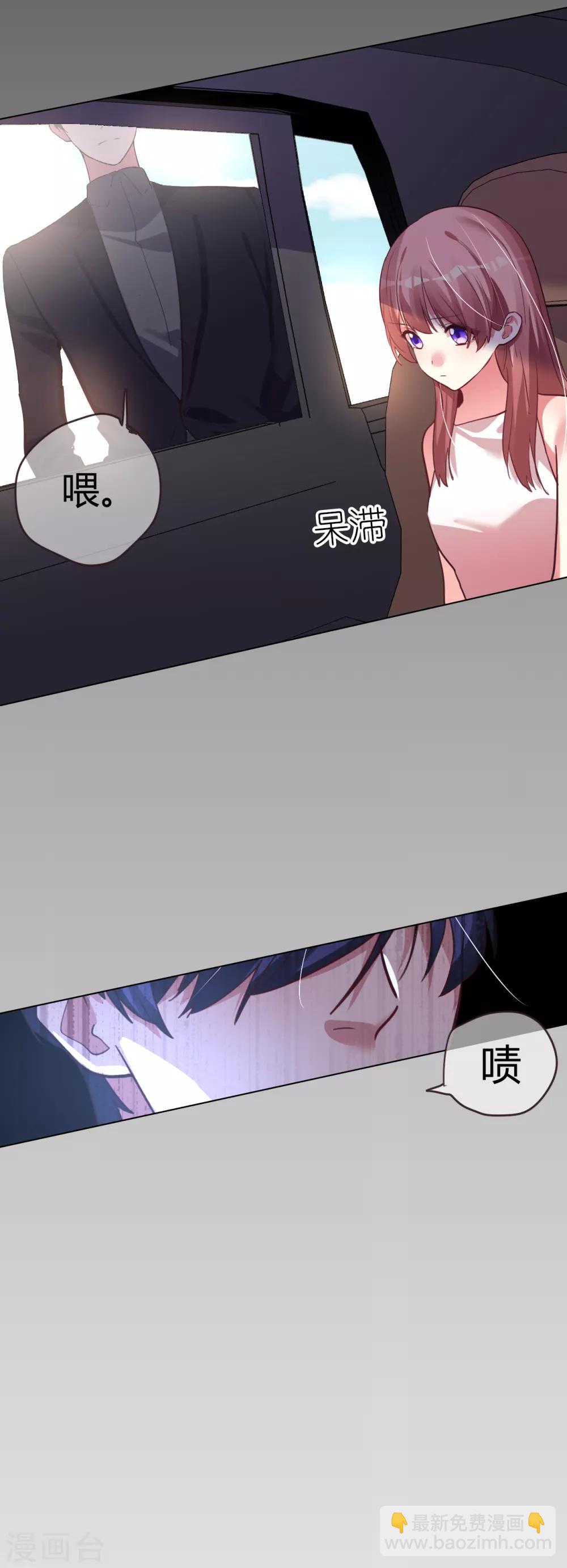 帝少，你老婆又跑了 - 第43話 惡有惡報 - 1