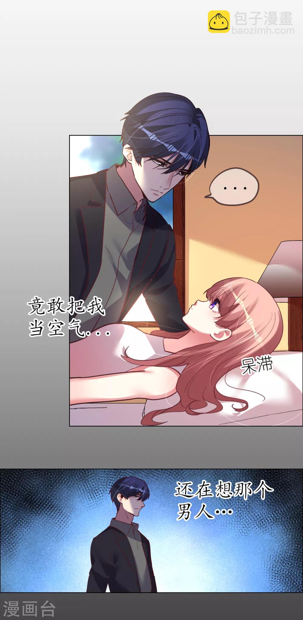 帝少，你老婆又跑了 - 第43話 惡有惡報 - 3