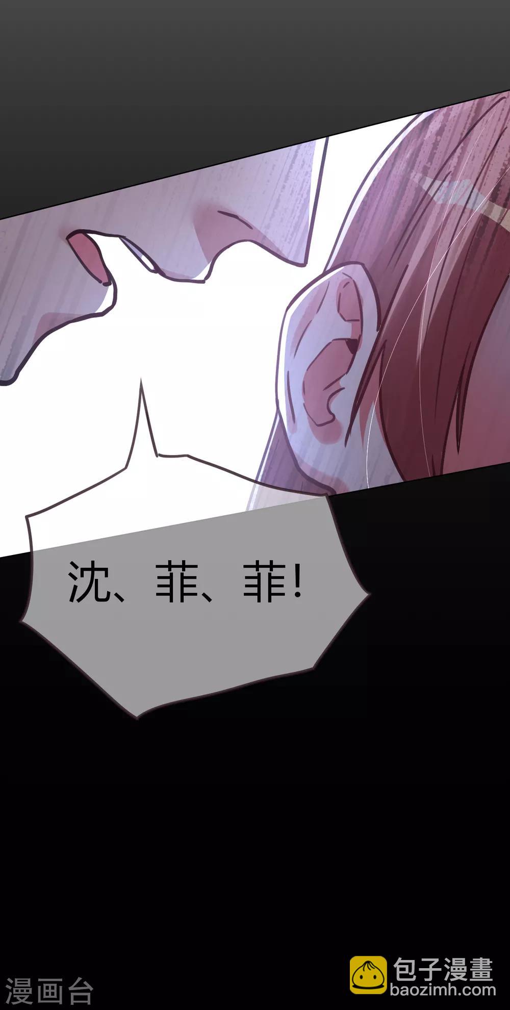 帝少，你老婆又跑了 - 第43話 惡有惡報 - 4