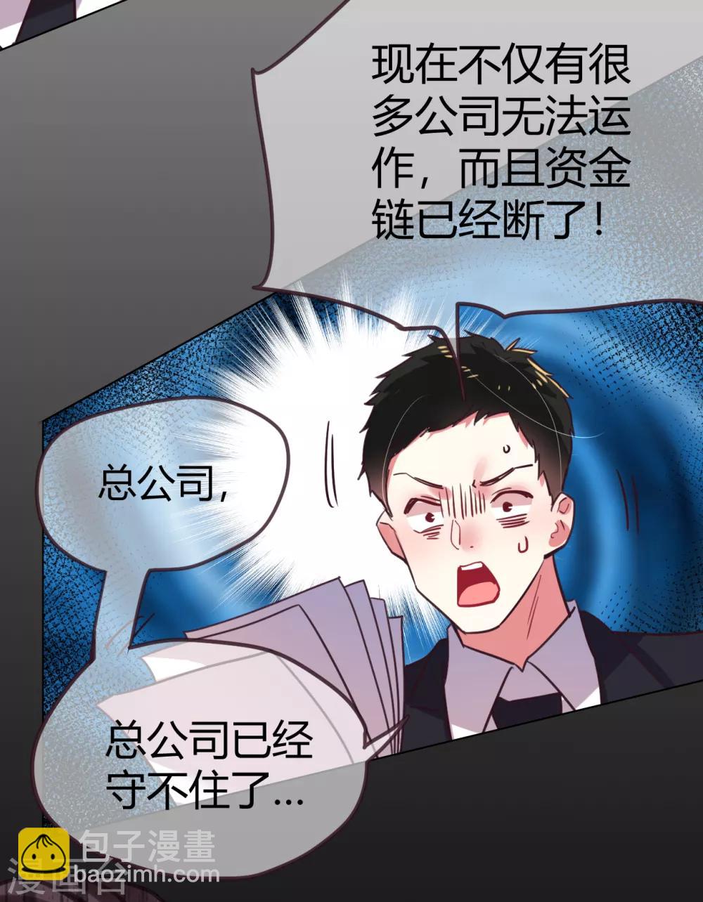 帝少，你老婆又跑了 - 第43話 惡有惡報 - 2