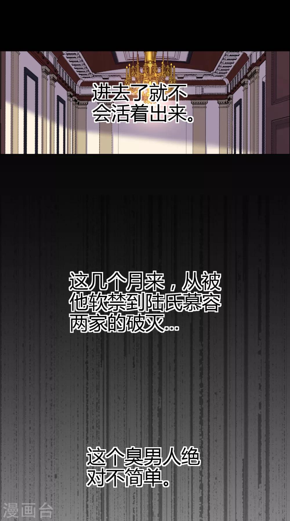 帝少，你老婆又跑了 - 第45話 真心與謊言 - 2