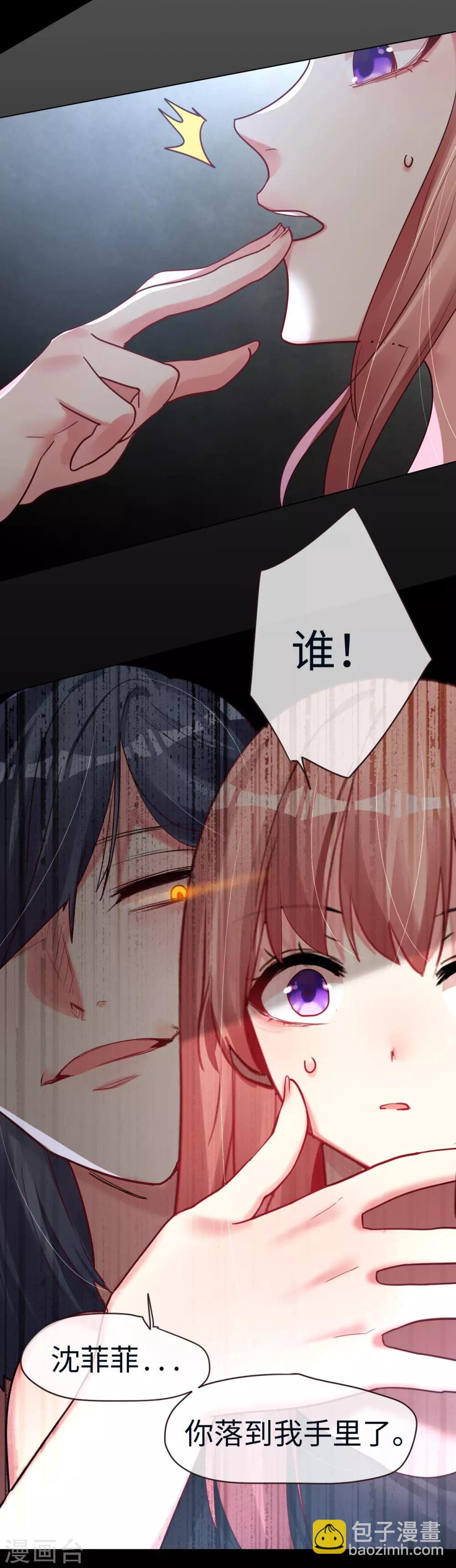 帝少，你老婆又跑了 - 第47話 仇敵相見分外眼紅 - 3