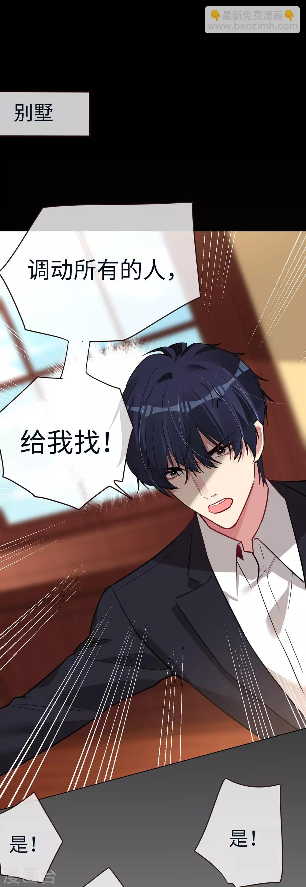 帝少，你老婆又跑了 - 第47話 仇敵相見分外眼紅 - 4